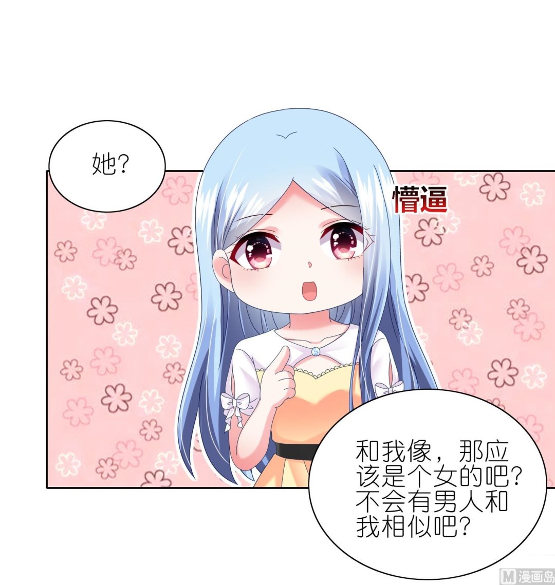 🍘我被总裁黑上了 第466话 第2页