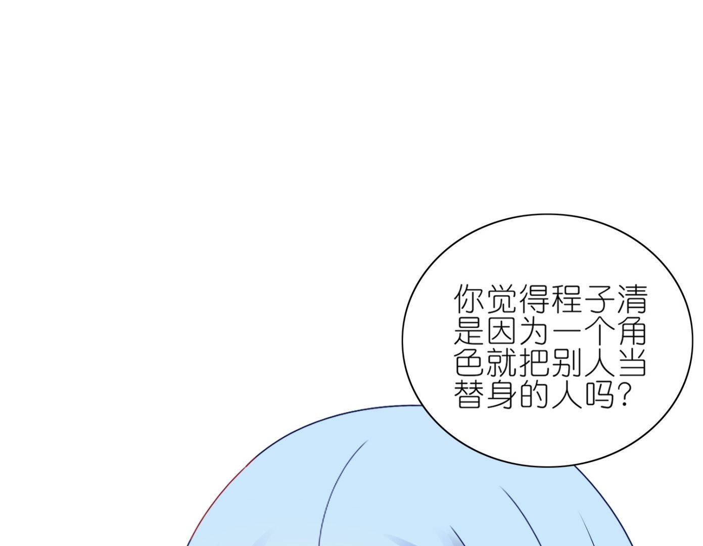 🍘我被总裁黑上了 第466话 第21页