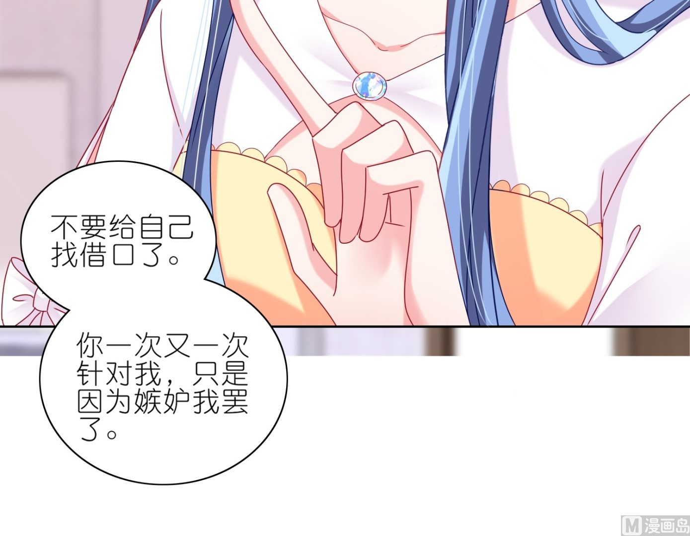 🍘我被总裁黑上了 第466话 第23页