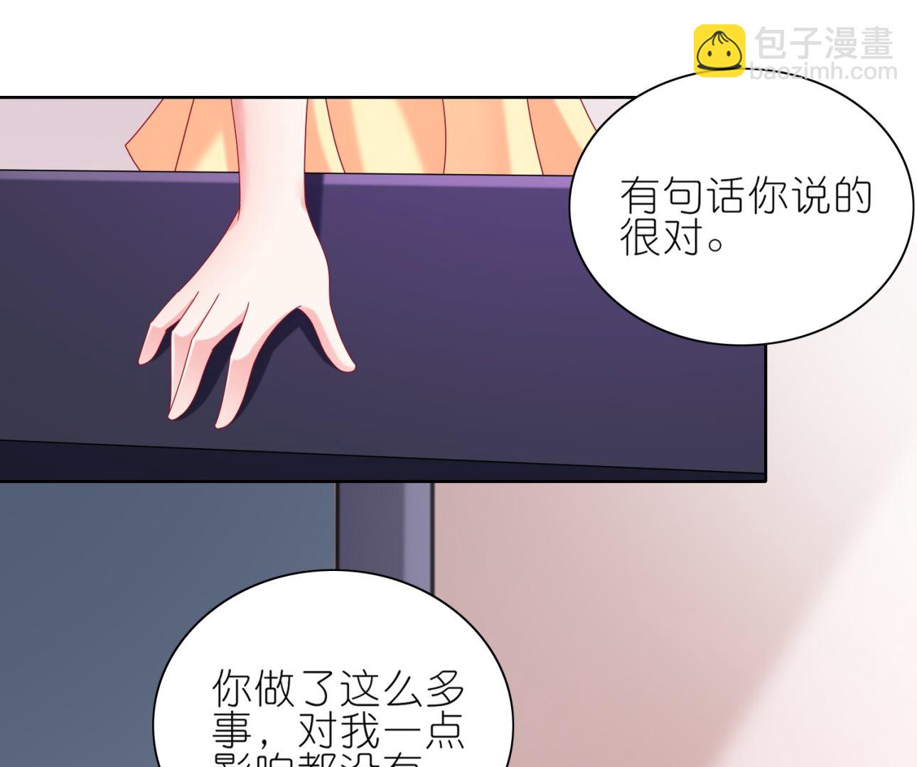 🍘我被总裁黑上了 第466话 第24页