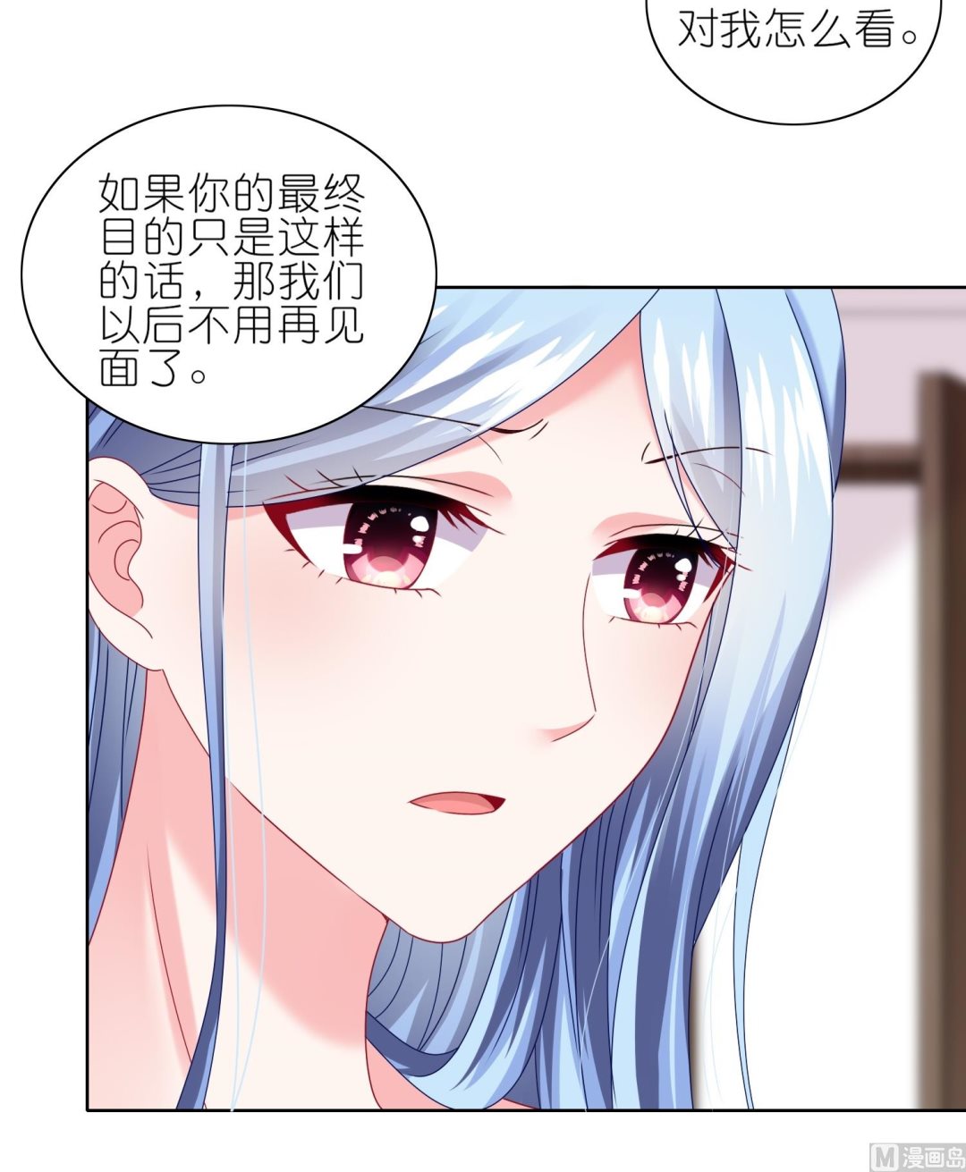 🍘我被总裁黑上了 第466话 第27页