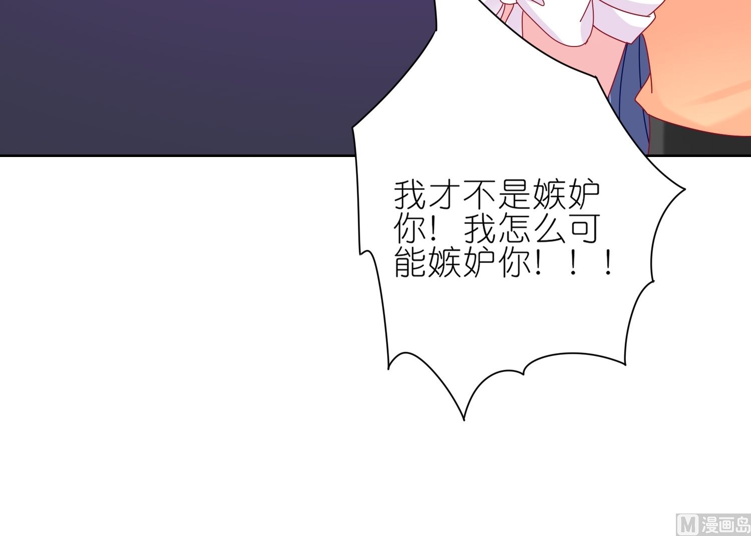 🍘我被总裁黑上了 第466话 第31页