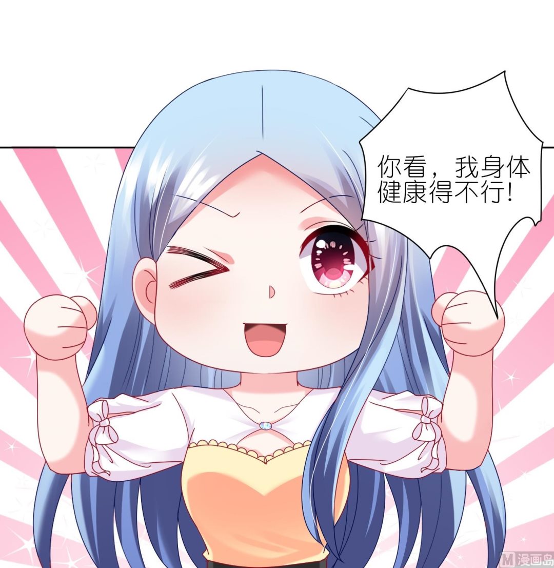 🍘我被总裁黑上了 第466话 第35页
