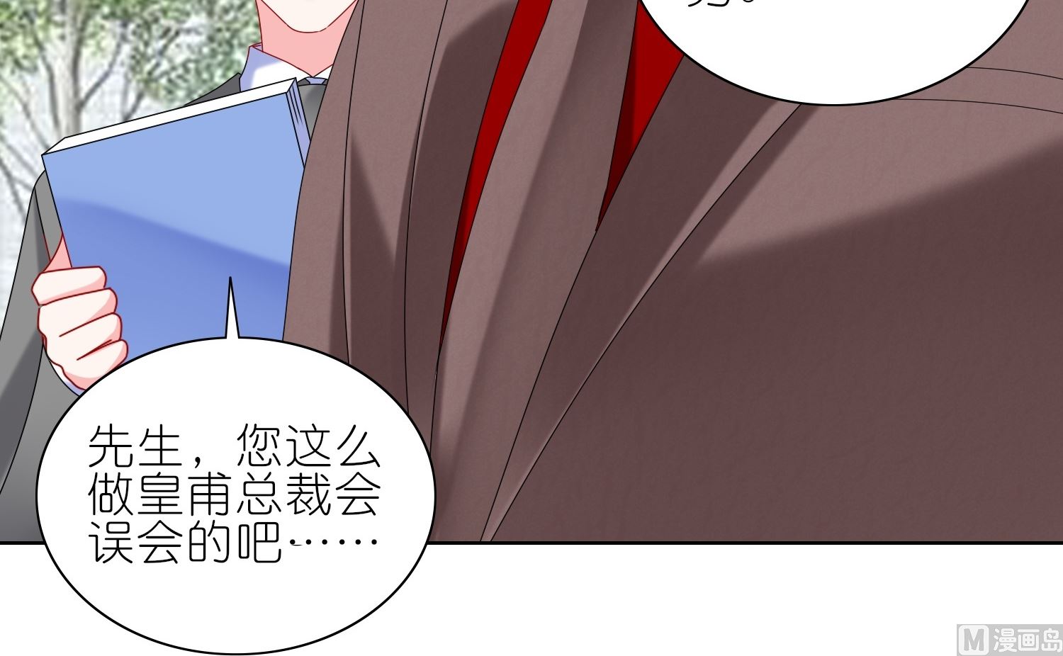 🍘我被总裁黑上了 第466话 第50页