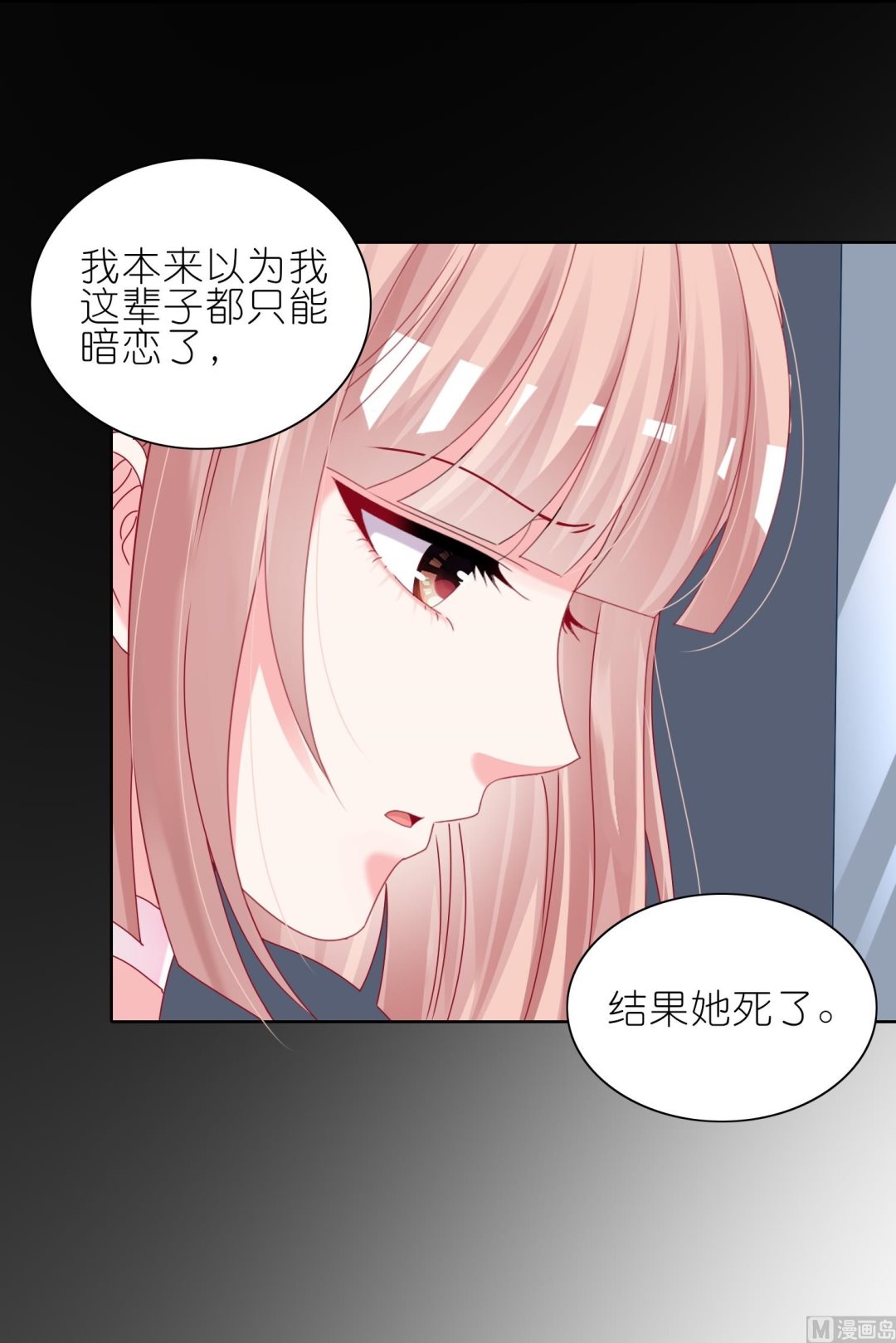 🍘我被总裁黑上了 第466话 第7页