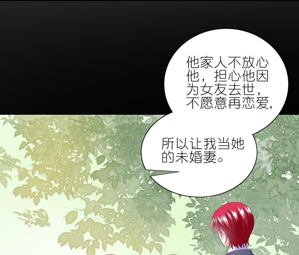 🍘我被总裁黑上了 第466话 第9页