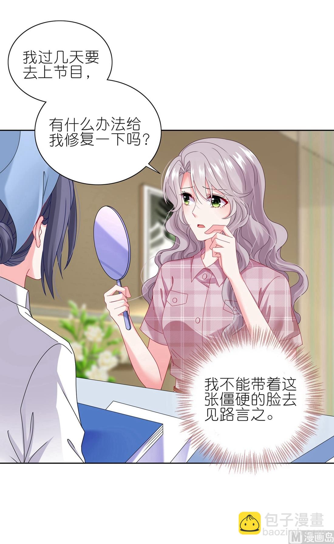 🍘我被总裁黑上了 第468话 第12页