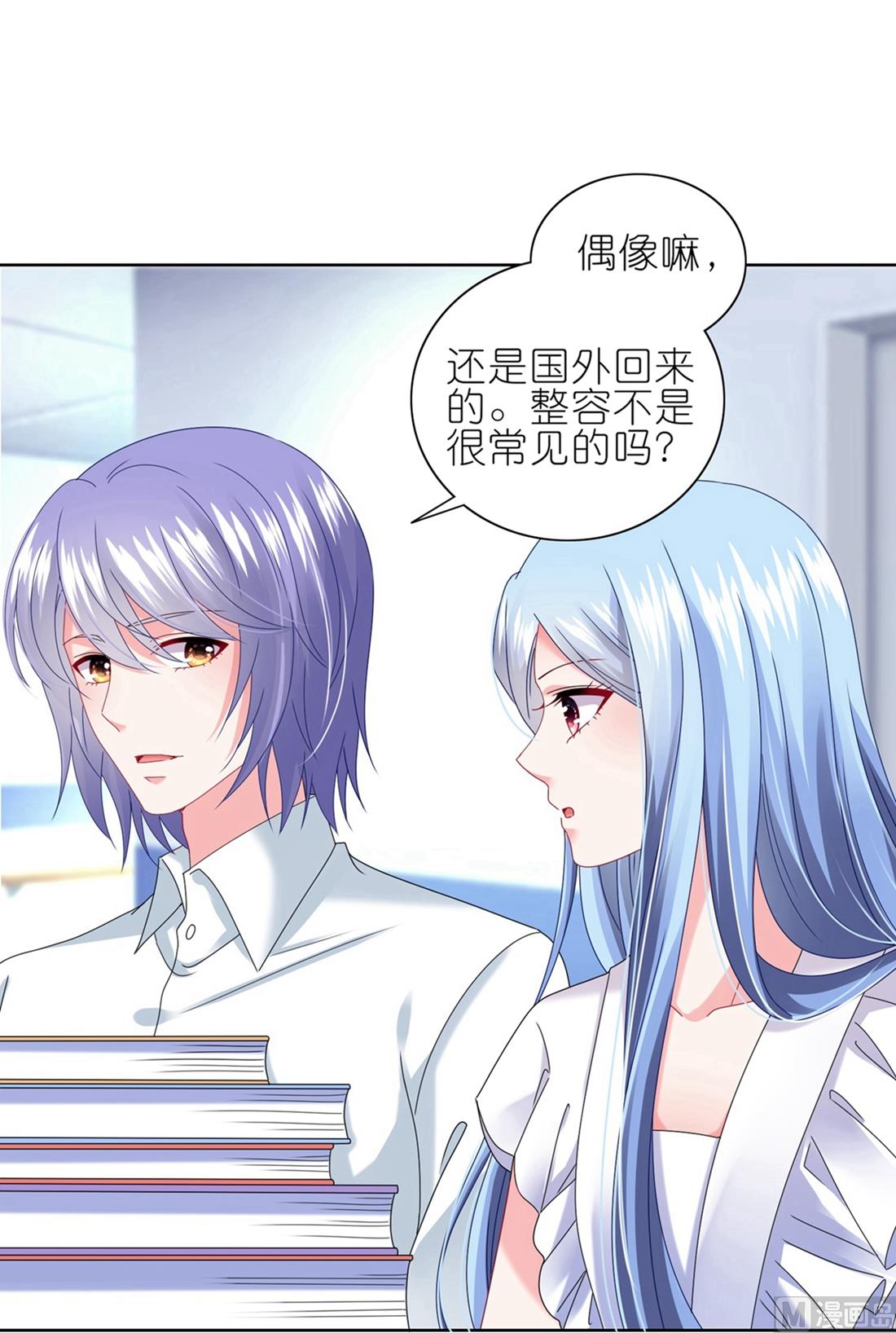 🍘我被总裁黑上了 第468话 第2页