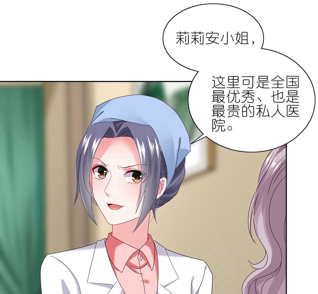 🍘我被总裁黑上了 第468话 第20页