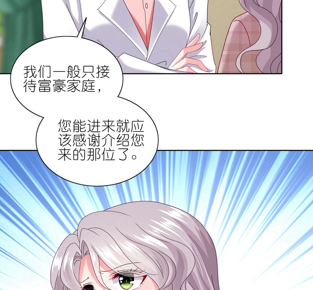 🍘我被总裁黑上了 第468话 第21页