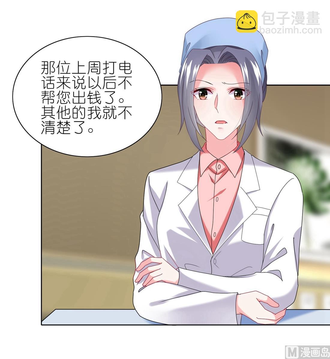 🍘我被总裁黑上了 第468话 第23页