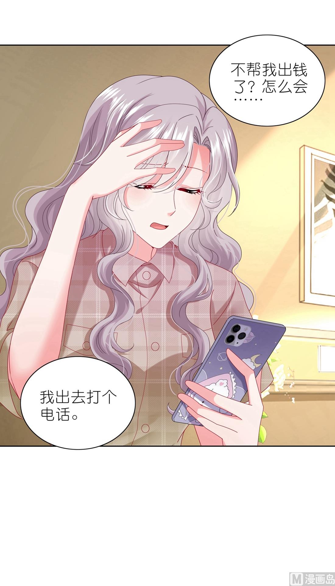 🍘我被总裁黑上了 第468话 第24页
