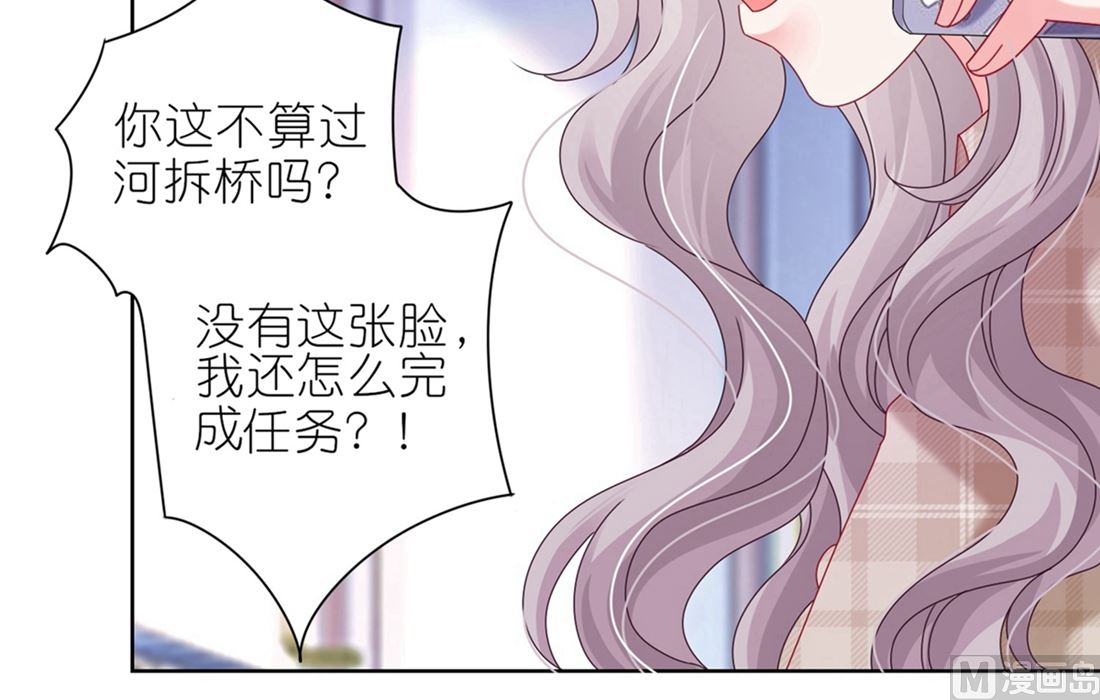 🍘我被总裁黑上了 第468话 第27页
