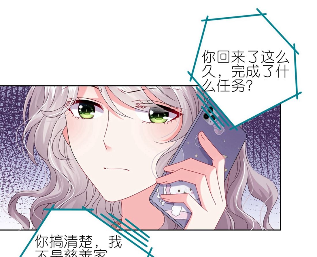 🍘我被总裁黑上了 第468话 第28页