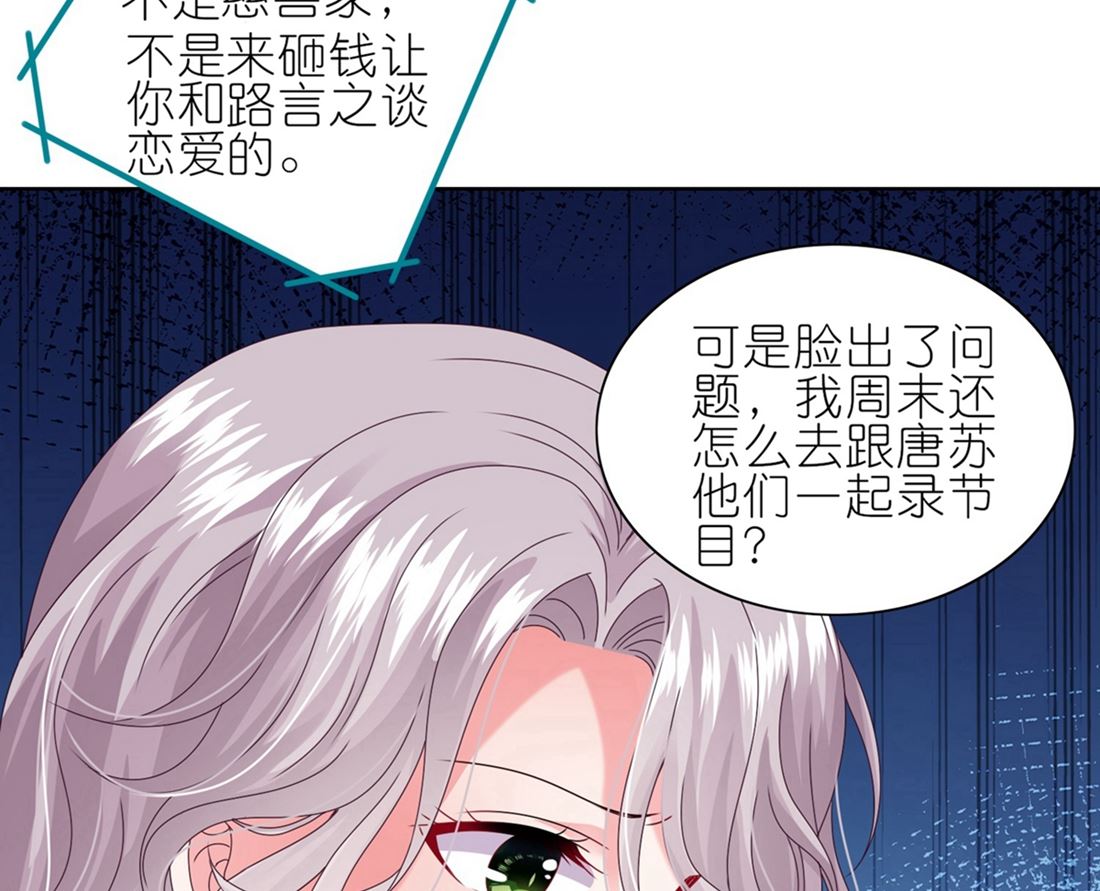 🍘我被总裁黑上了 第468话 第29页