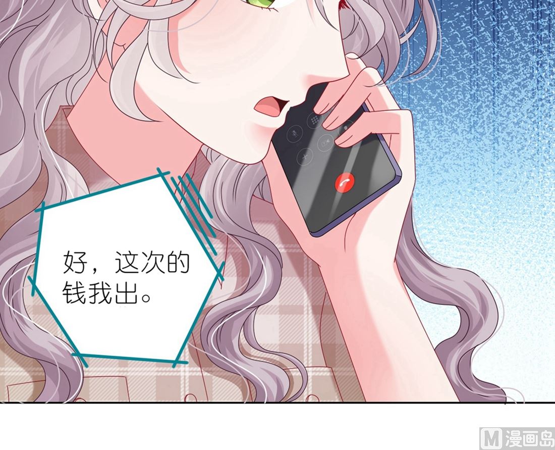 🍘我被总裁黑上了 第468话 第30页