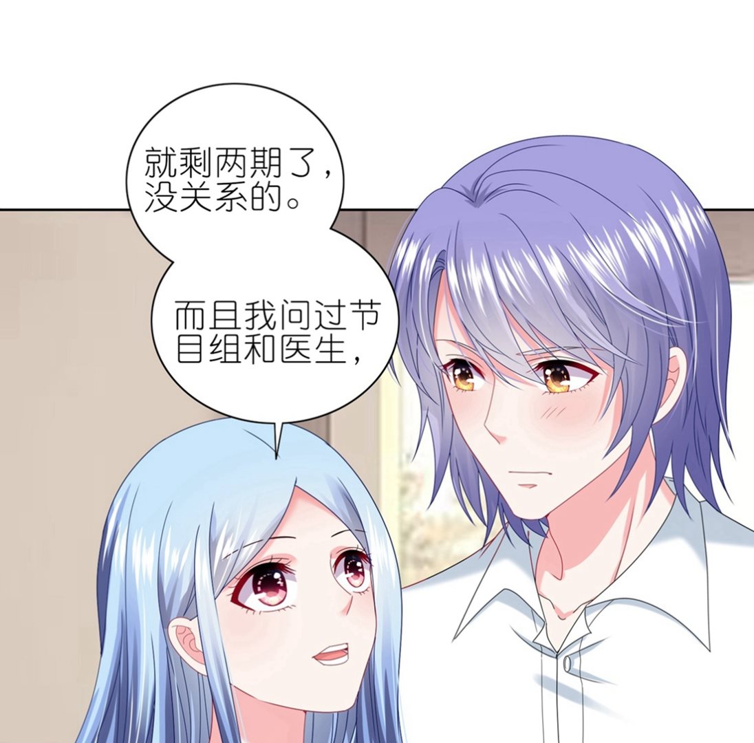 🍘我被总裁黑上了 第468话 第41页