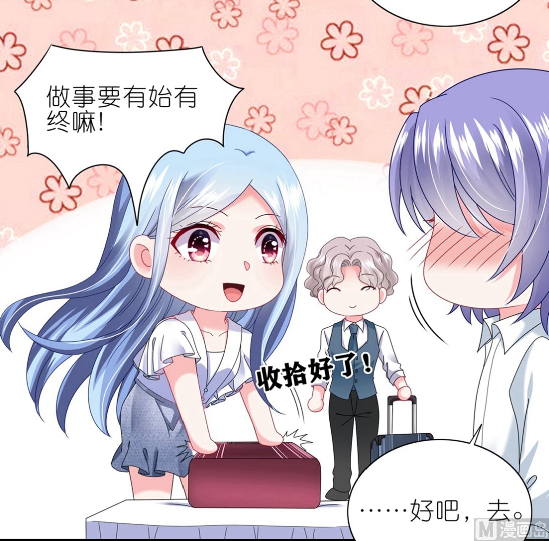 🍘我被总裁黑上了 第468话 第43页