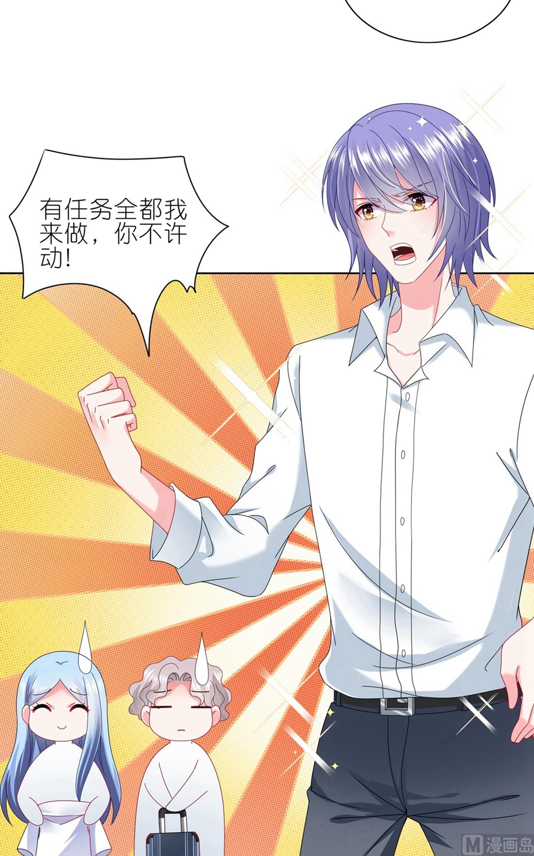 🍘我被总裁黑上了 第468话 第44页