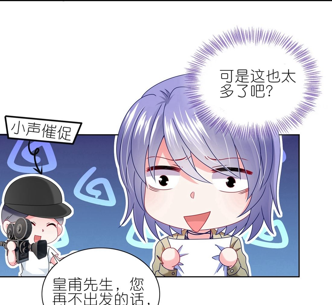 🍘我被总裁黑上了 第468话 第48页