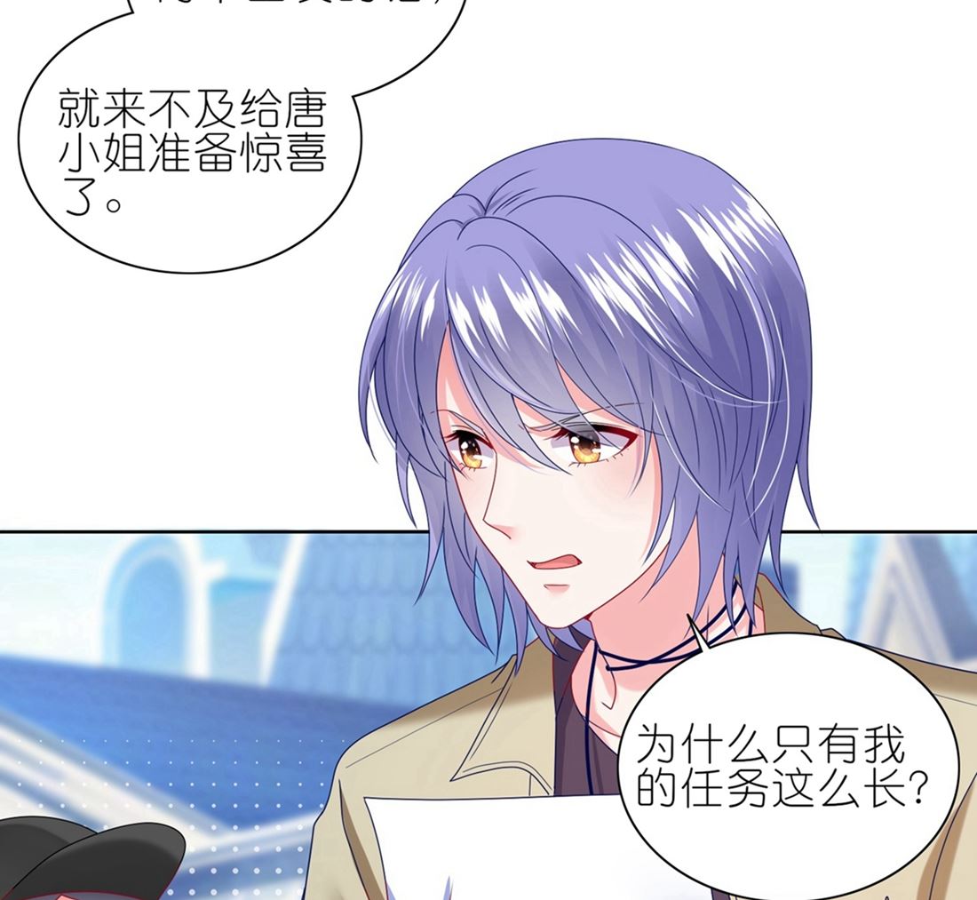 🍘我被总裁黑上了 第468话 第49页