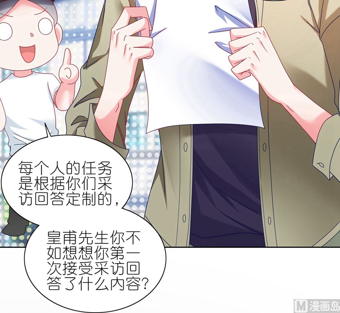 🍘我被总裁黑上了 第468话 第50页