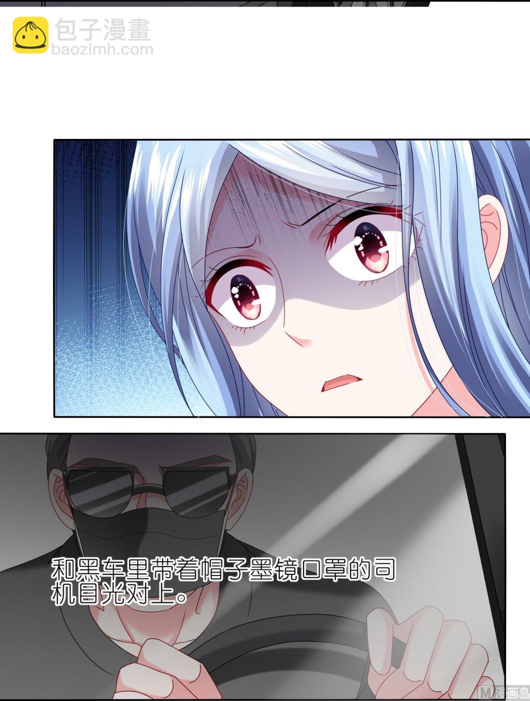 🍘我被总裁黑上了 第470话 第17页