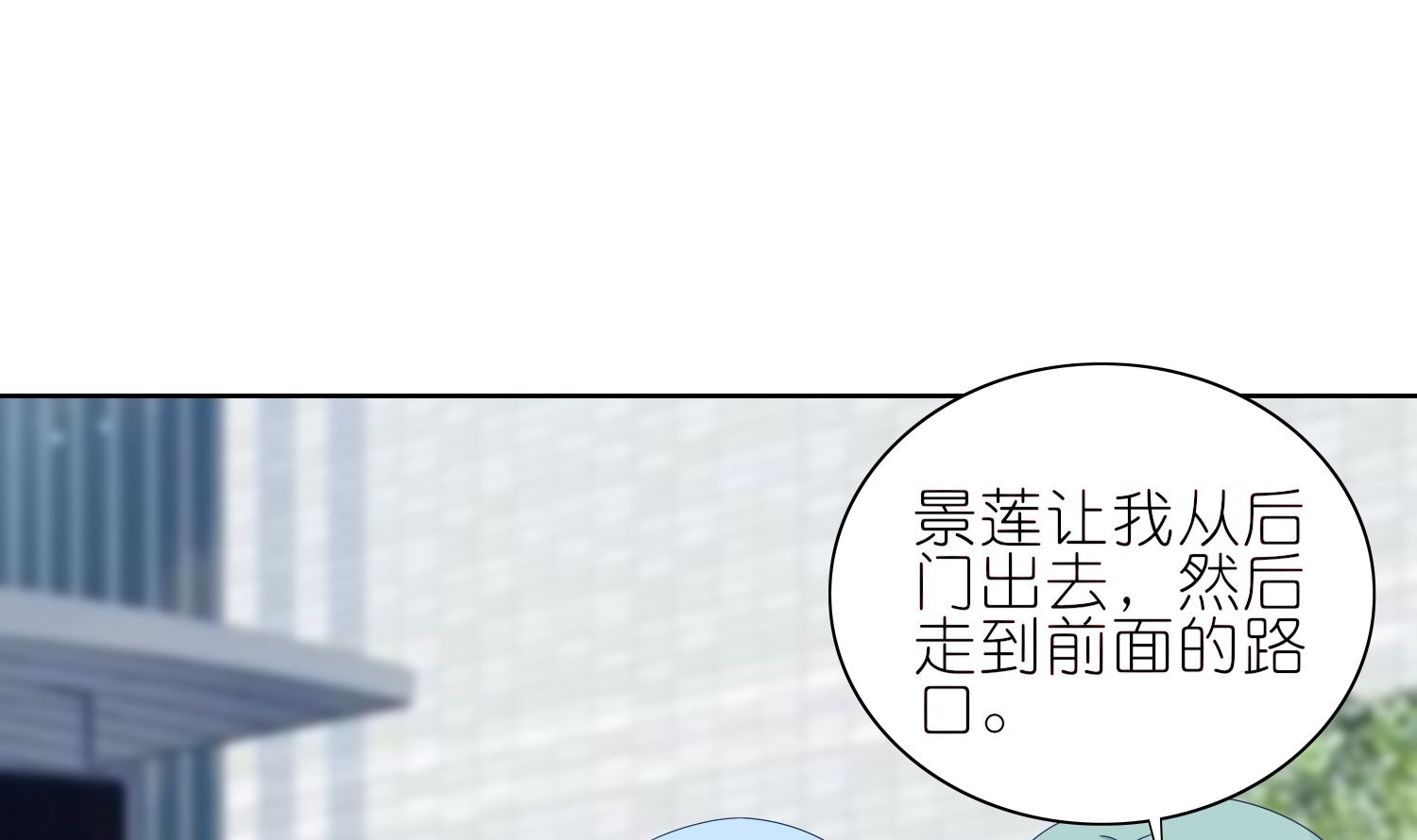 🍘我被总裁黑上了 第470话 第2页