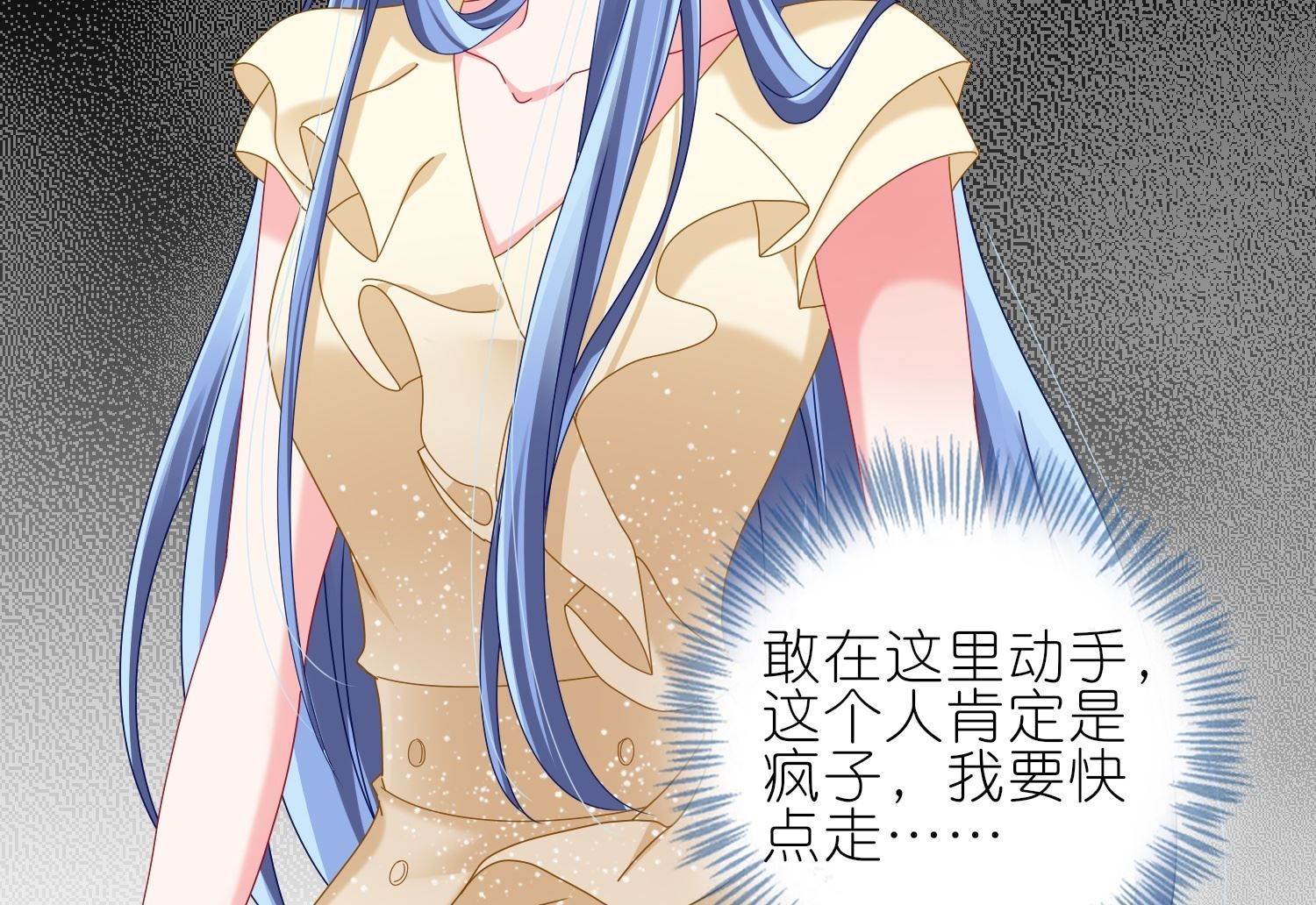 🍘我被总裁黑上了 第470话 第24页