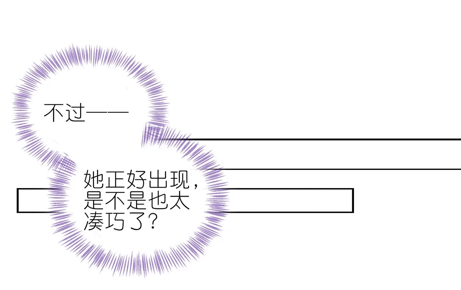 🍘我被总裁黑上了 第470话 第42页
