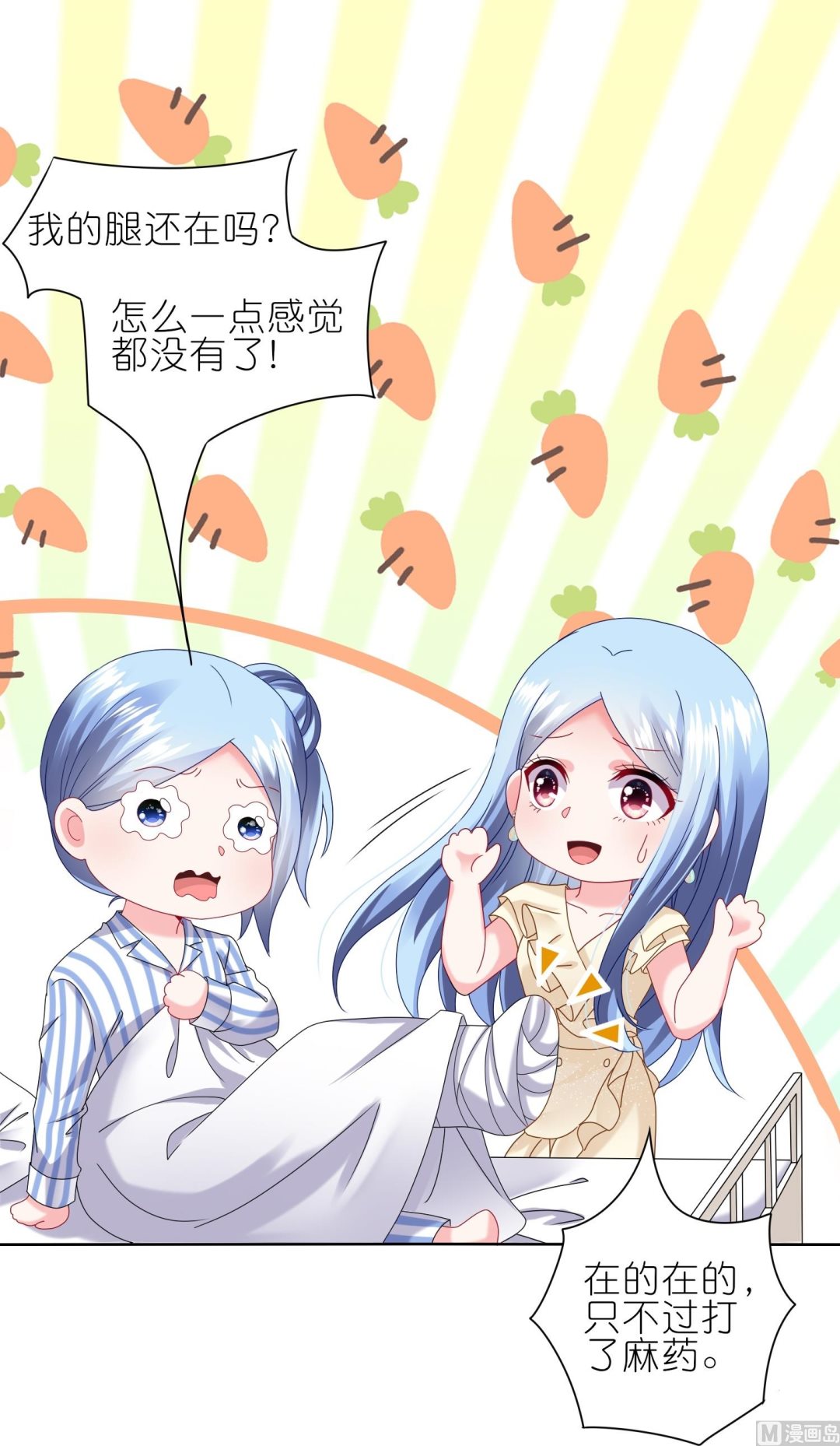 🍘我被总裁黑上了 第470话 第45页