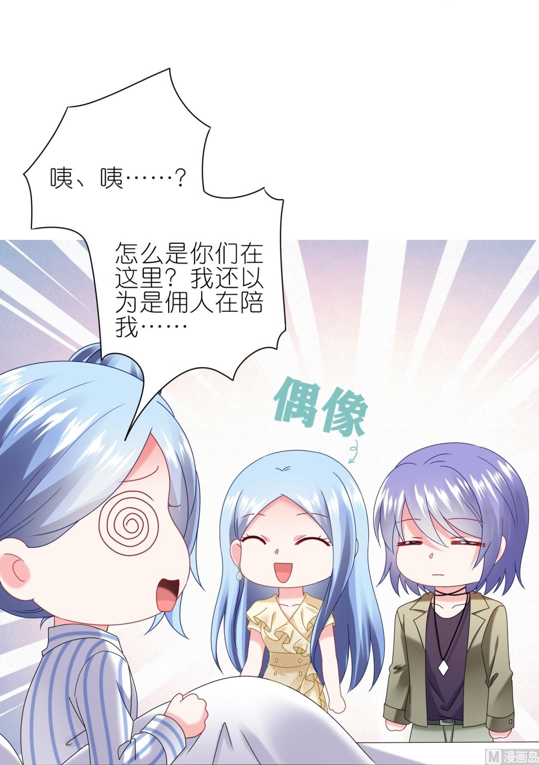 🍘我被总裁黑上了 第470话 第46页