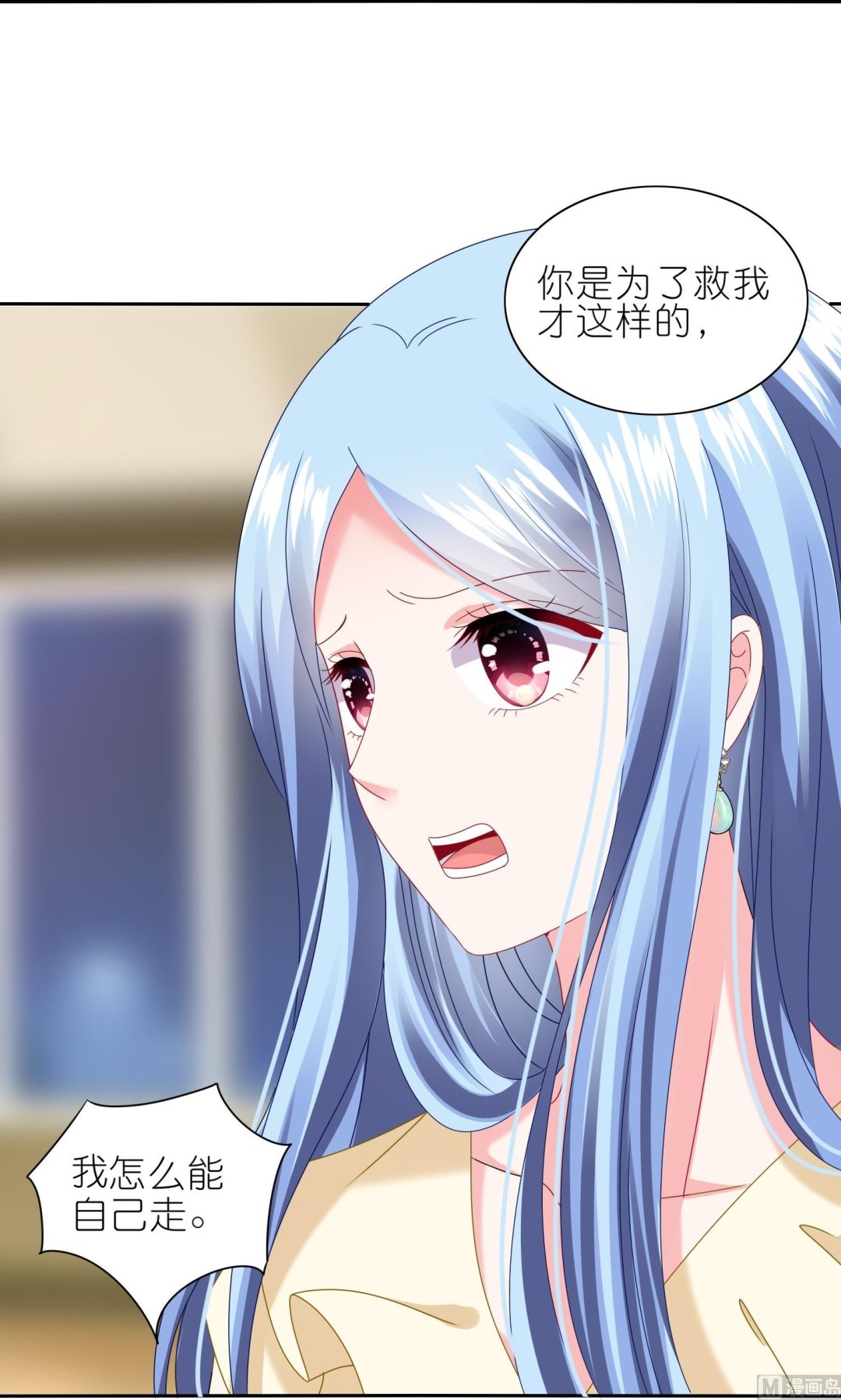 🍘我被总裁黑上了 第470话 第47页