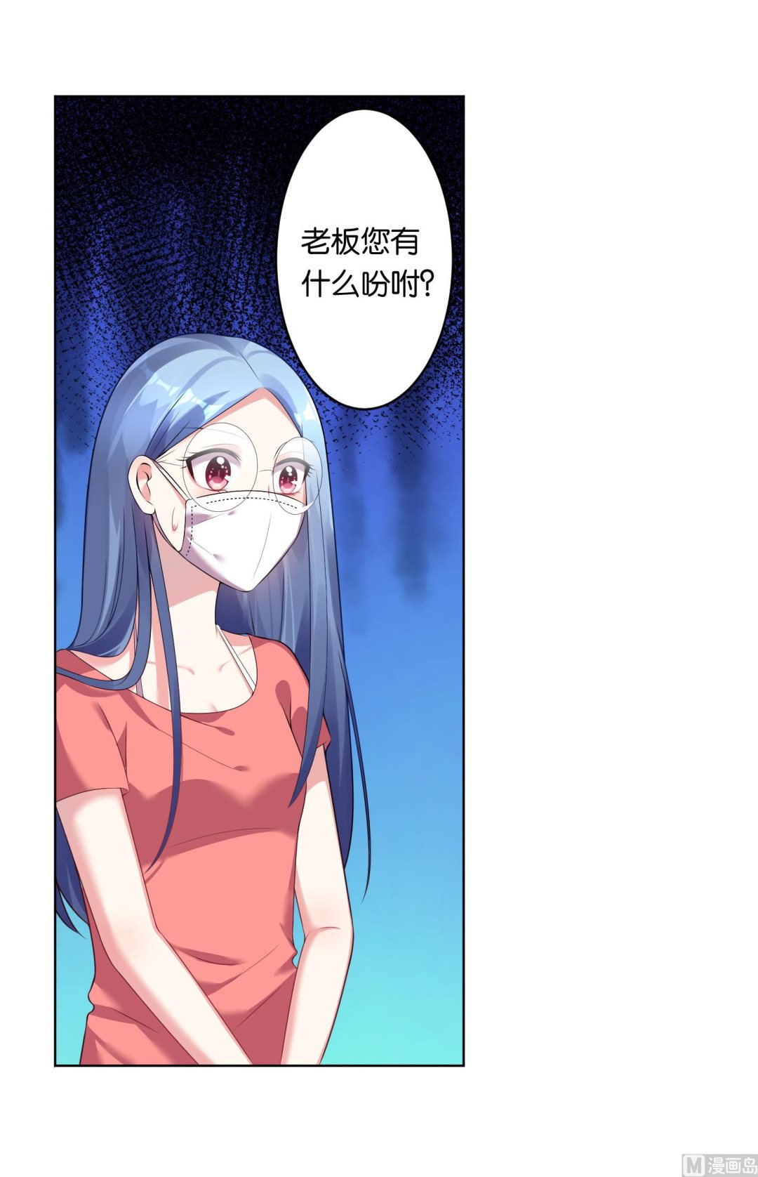 🍘我被总裁黑上了 第48话 第12页
