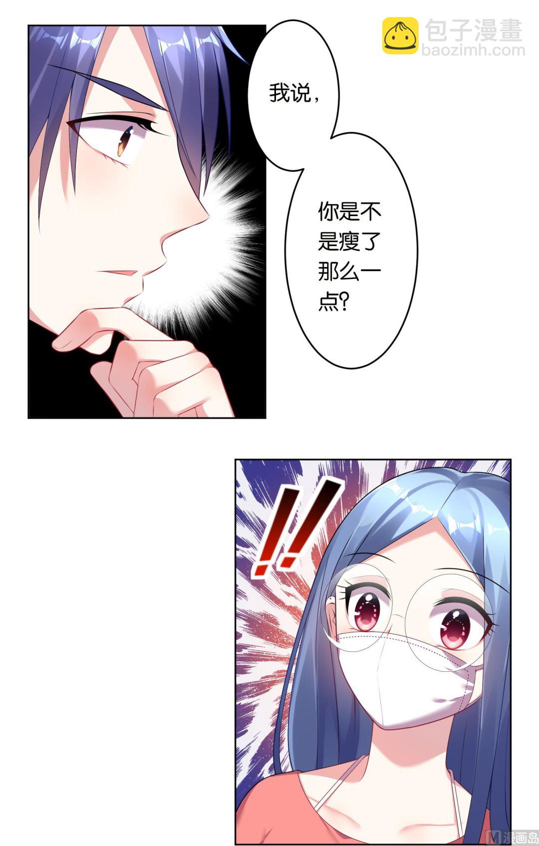 🍘我被总裁黑上了 第48话 第14页