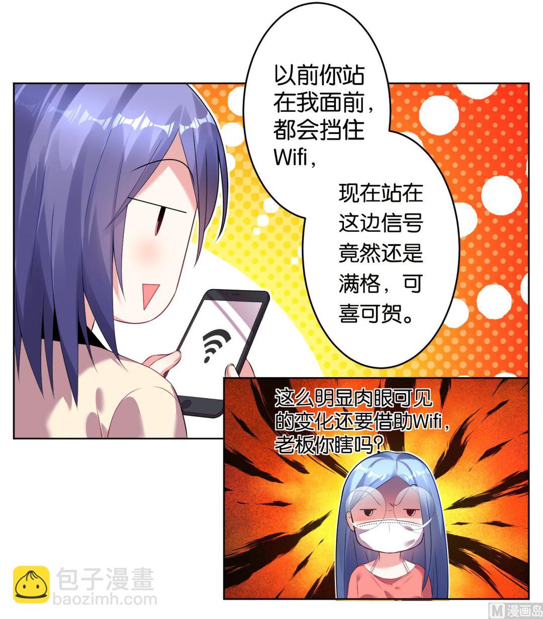 🍘我被总裁黑上了 第48话 第15页