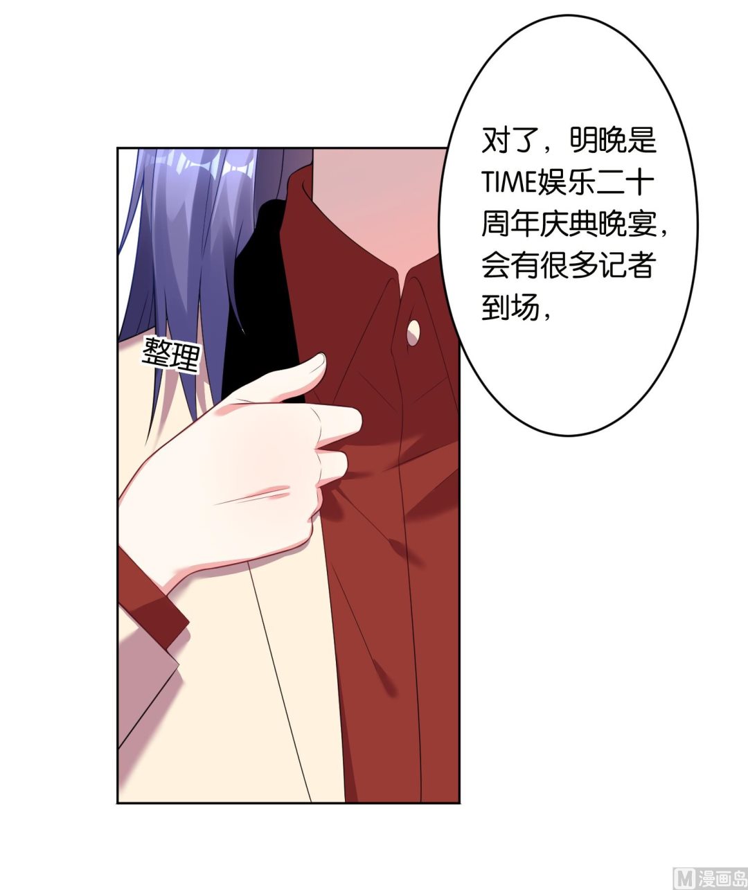🍘我被总裁黑上了 第48话 第16页