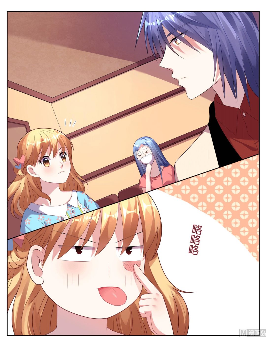 🍘我被总裁黑上了 第48话 第2页