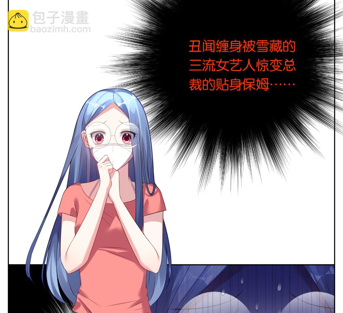 🍘我被总裁黑上了 第48话 第21页