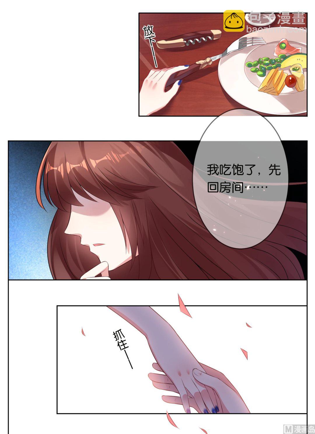 🍘我被总裁黑上了 第48话 第26页