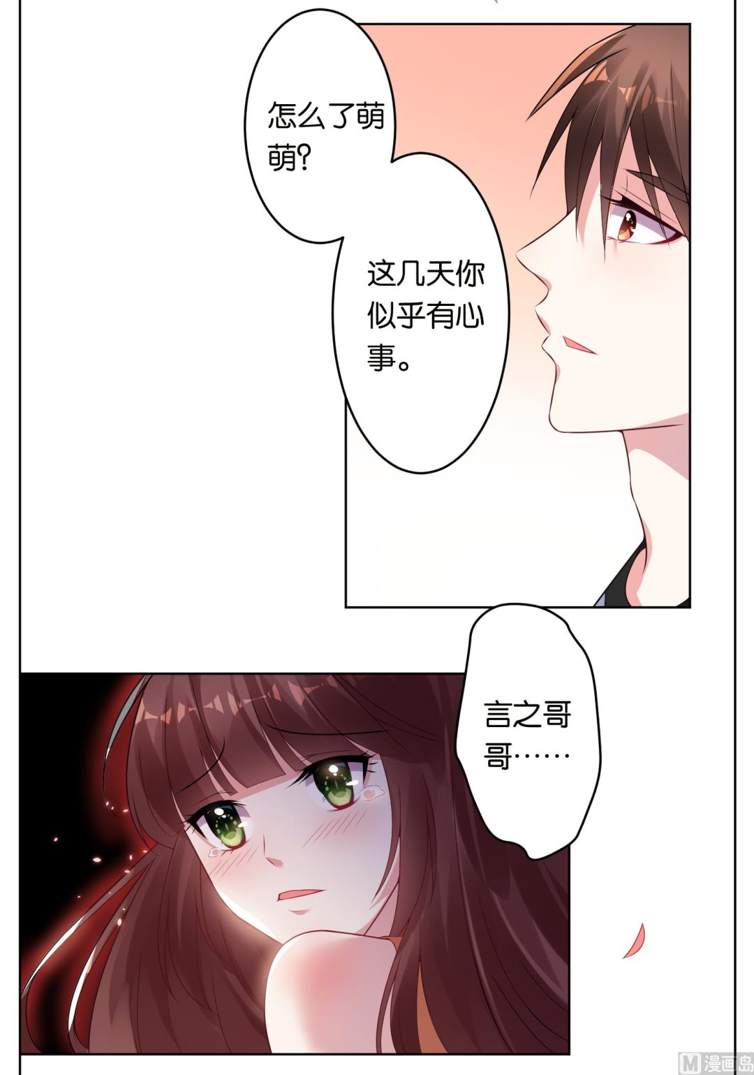 🍘我被总裁黑上了 第48话 第27页