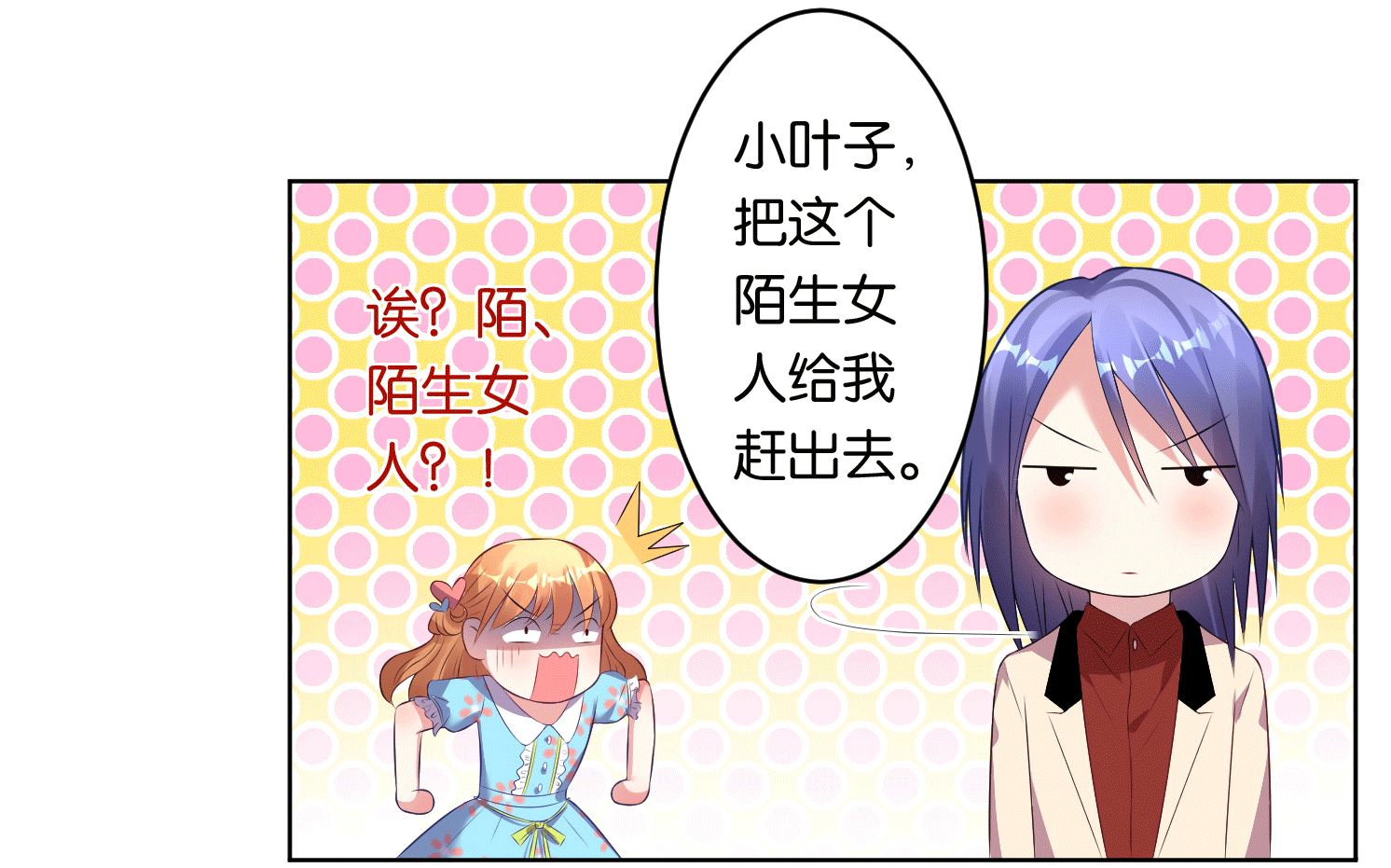 🍘我被总裁黑上了 第48话 第3页