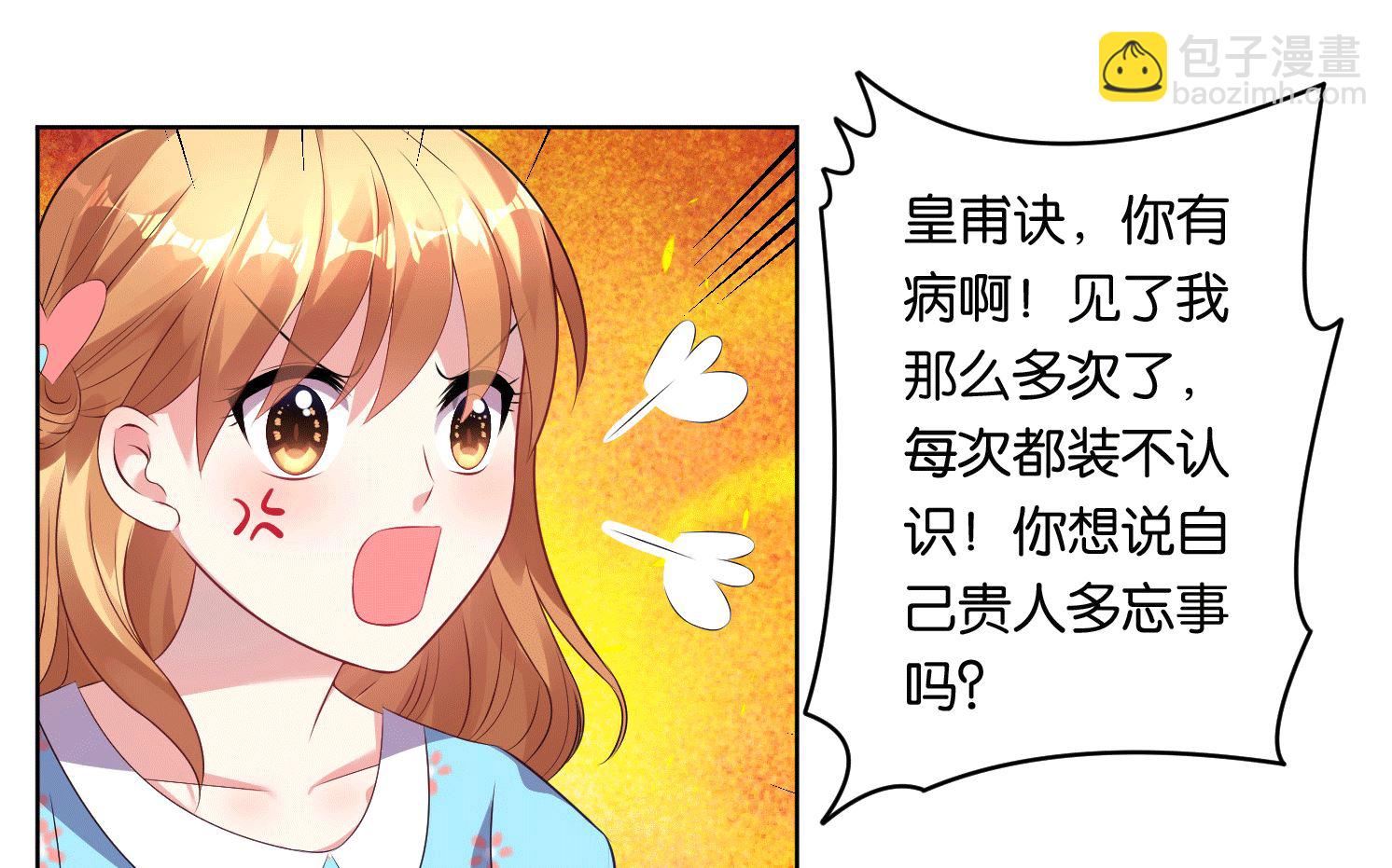🍘我被总裁黑上了 第48话 第4页