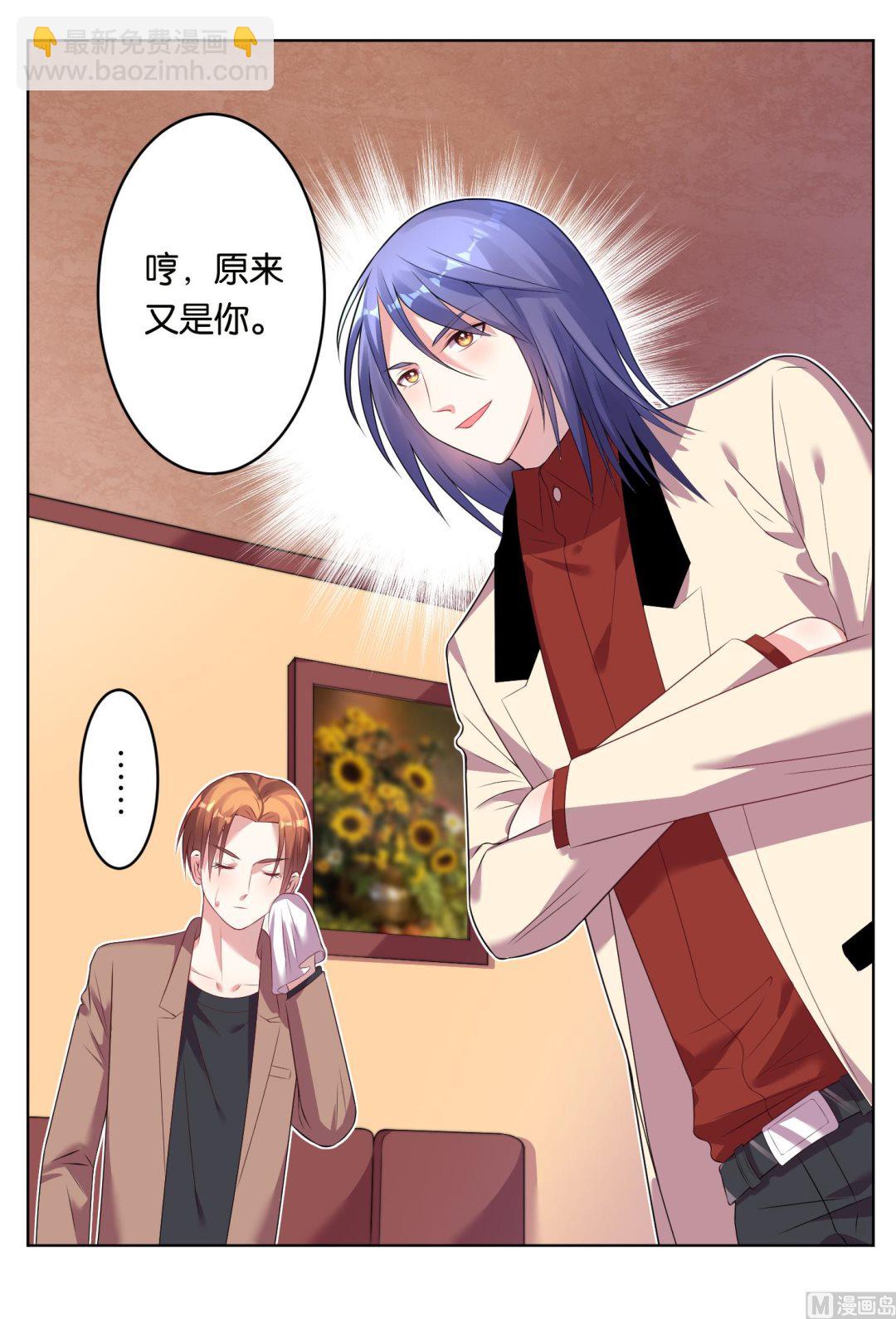 🍘我被总裁黑上了 第48话 第7页