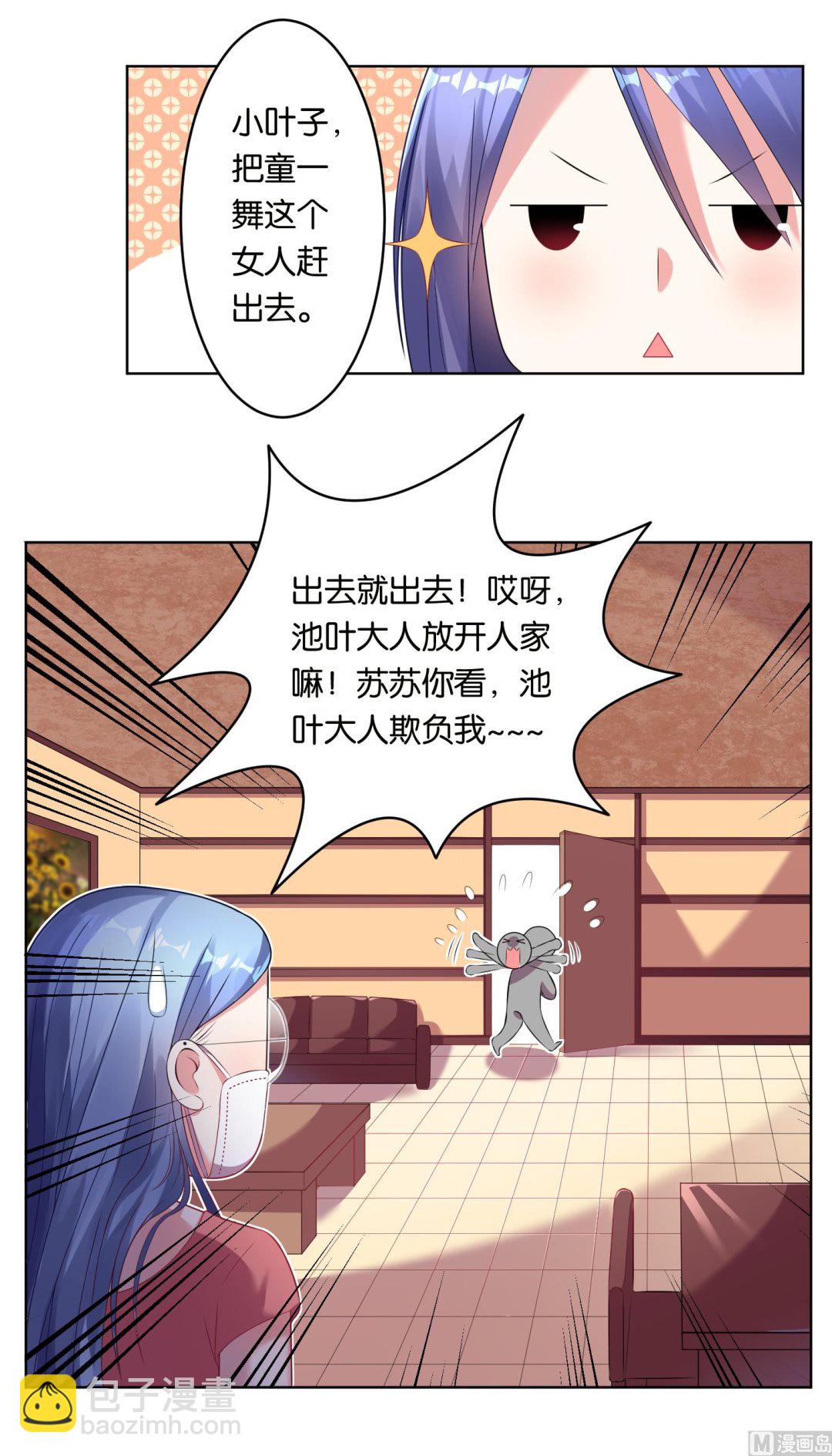 🍘我被总裁黑上了 第48话 第8页