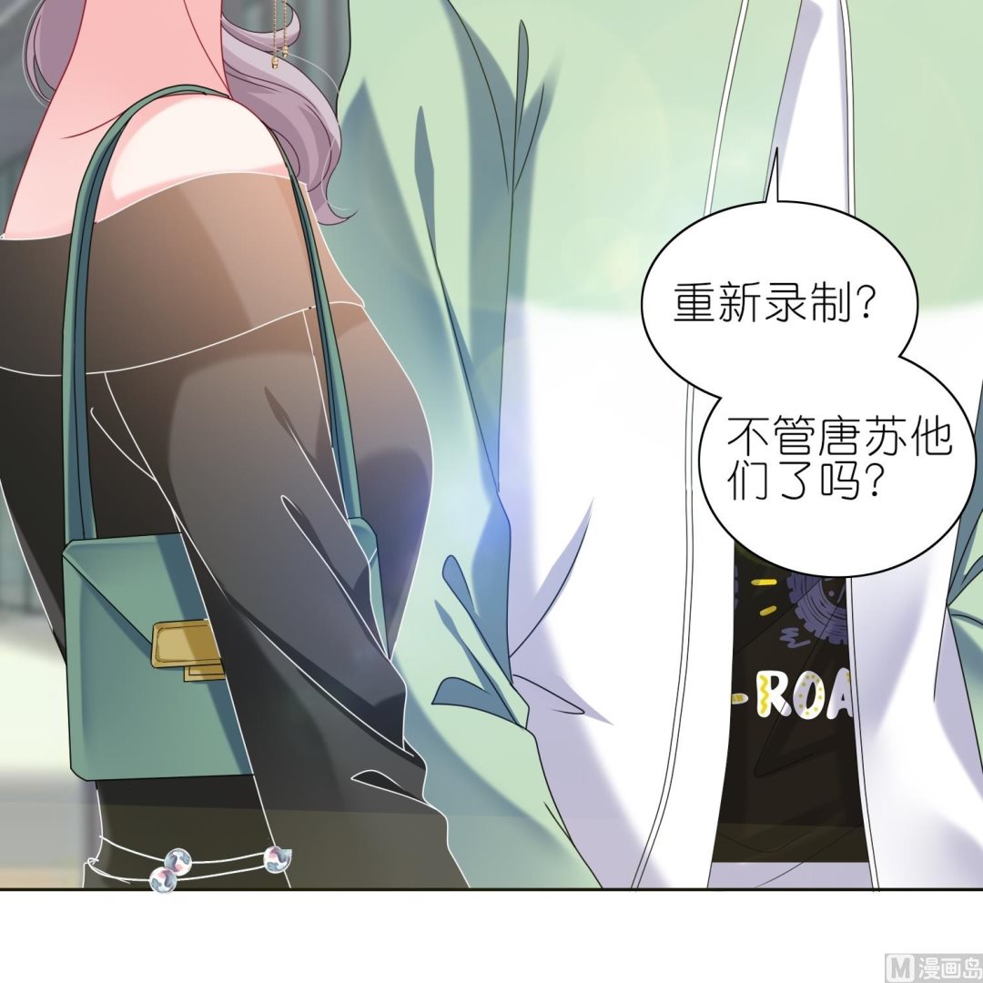 🍘我被总裁黑上了 第472话 第10页