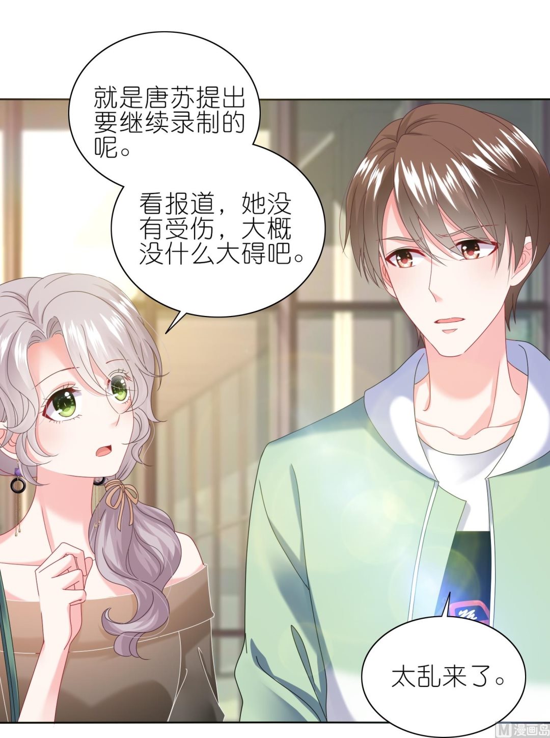 🍘我被总裁黑上了 第472话 第11页