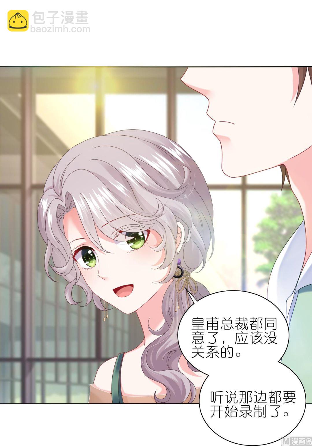 🍘我被总裁黑上了 第472话 第13页