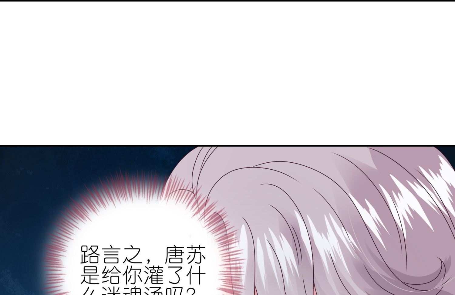🍘我被总裁黑上了 第472话 第20页
