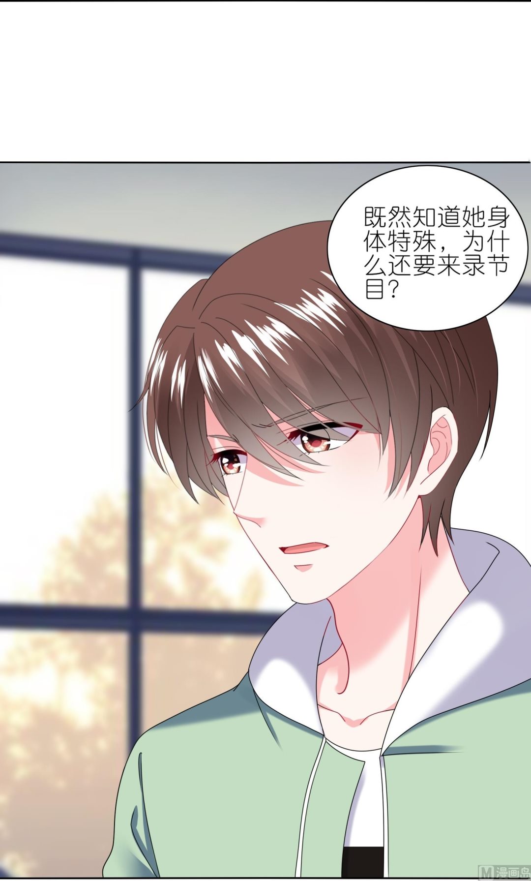 🍘我被总裁黑上了 第472话 第31页